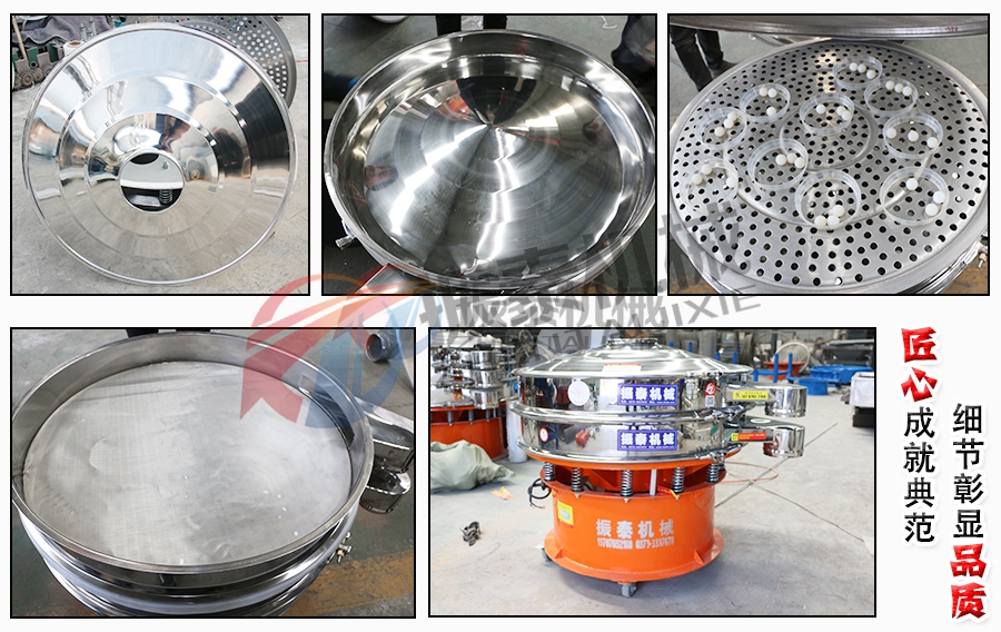 核桃粉旋振篩細節展示 核桃粉旋振篩細節展示