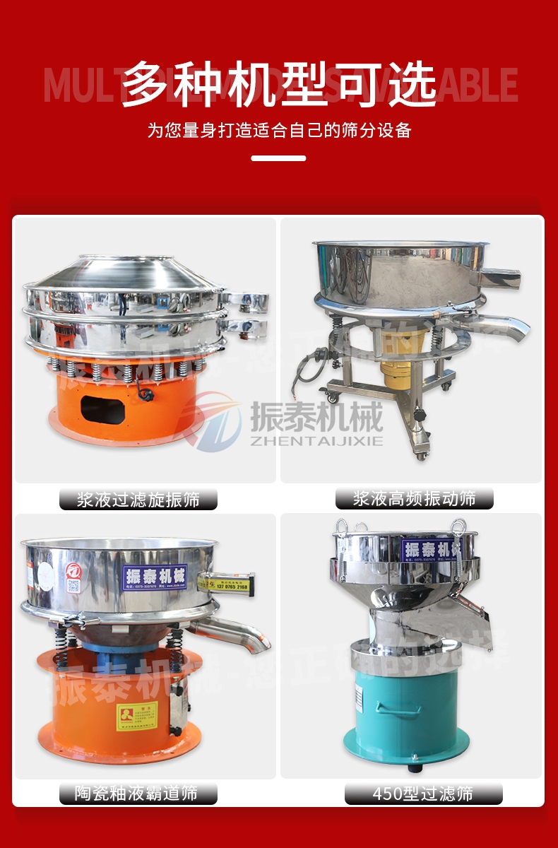 涂料高頻篩有多種機型可選 涂料高頻篩有多種機型可選