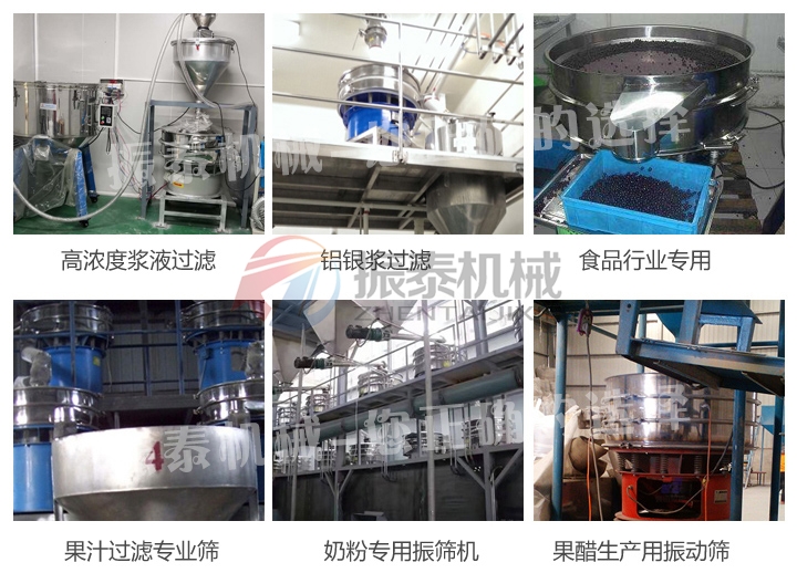 涂料飛碟式高頻振動篩現場 涂料飛碟式高頻振動篩現場