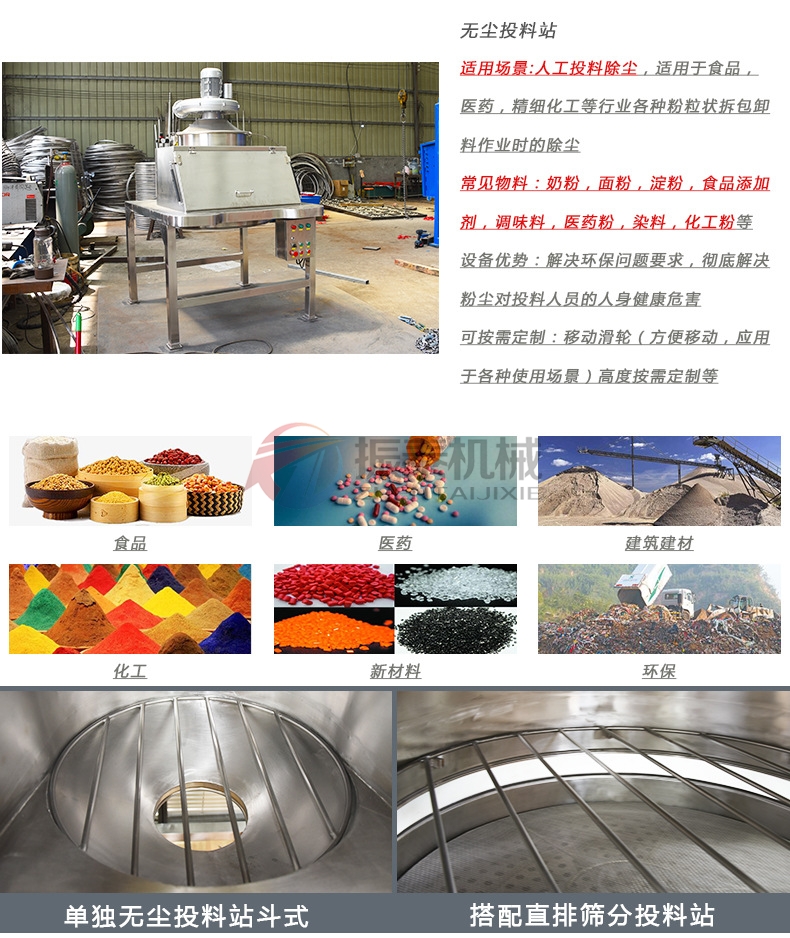 鈣粉無塵投料站應用場景 鈣粉無塵投料站應用場景