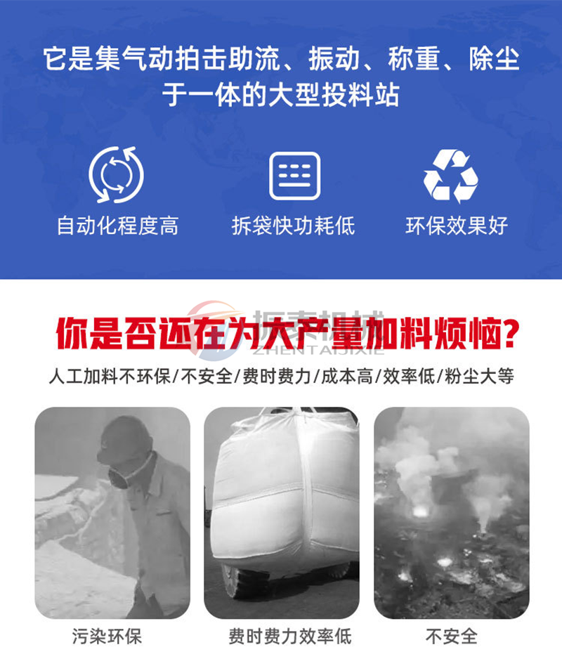 小蘇打噸袋拆包機優(yōu)勢特點 小蘇打噸袋拆包機優(yōu)勢特點