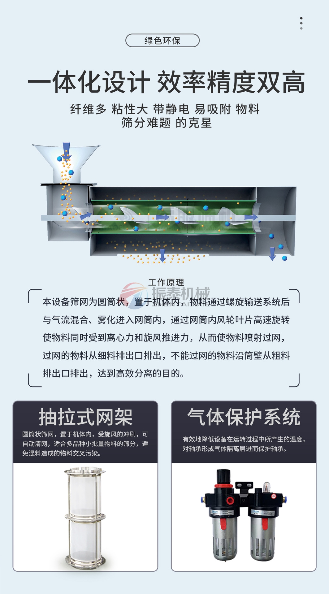 煅燒焦氣流篩優(yōu)勢特點(diǎn) 煅燒焦氣流篩優(yōu)勢特點(diǎn)
