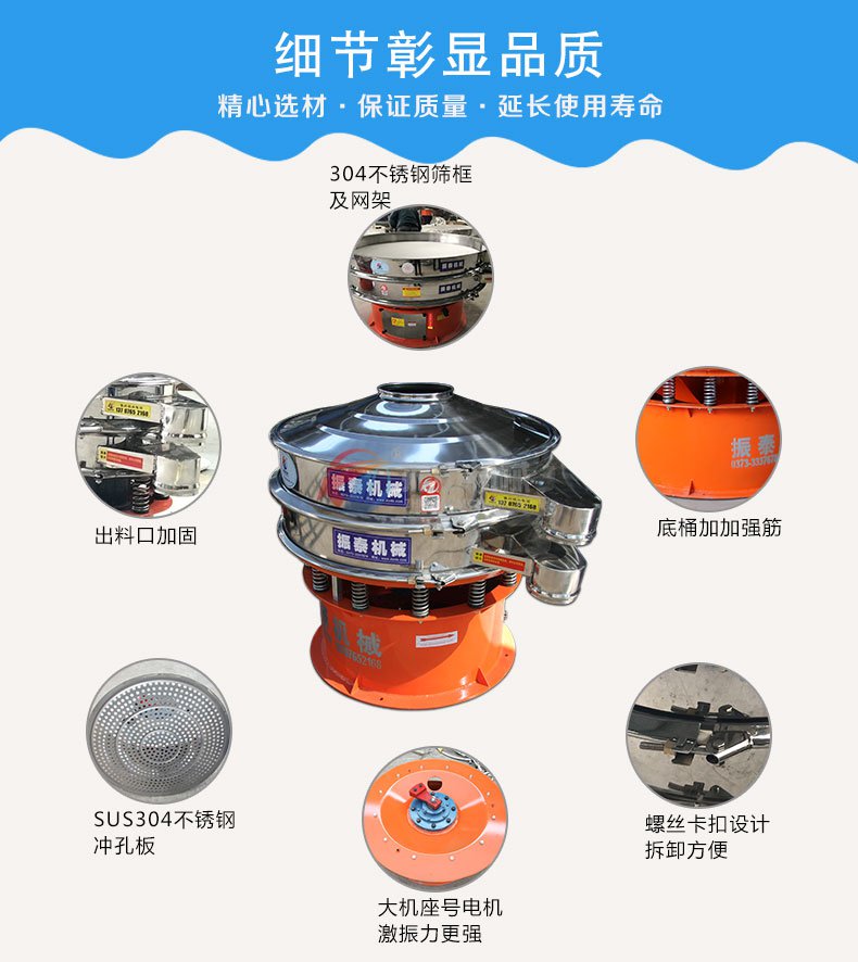 旋振篩細節圖