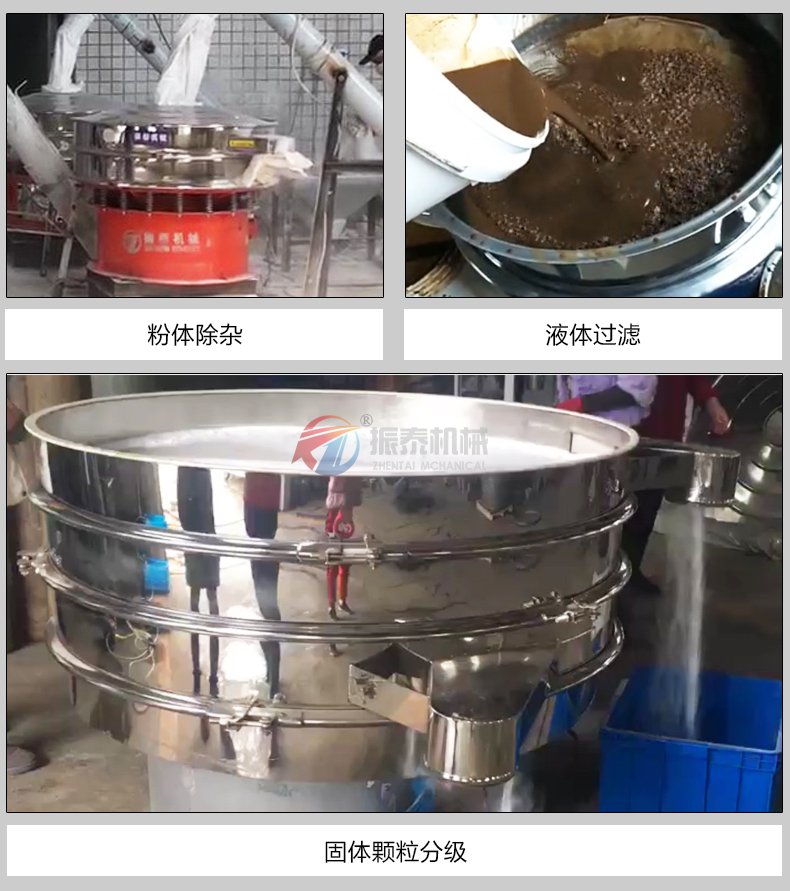 除草劑殺蟲藥旋振篩使用目的