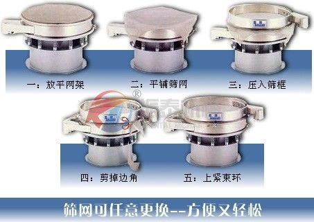 馬鈴薯粉旋振篩拆裝方便